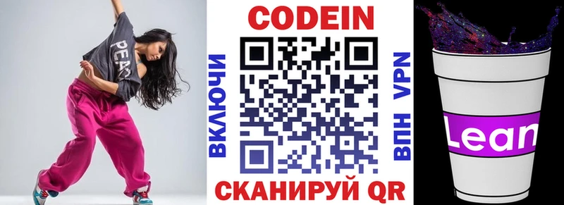 Кодеиновый сироп Lean напиток Lean (лин)  Шатура 